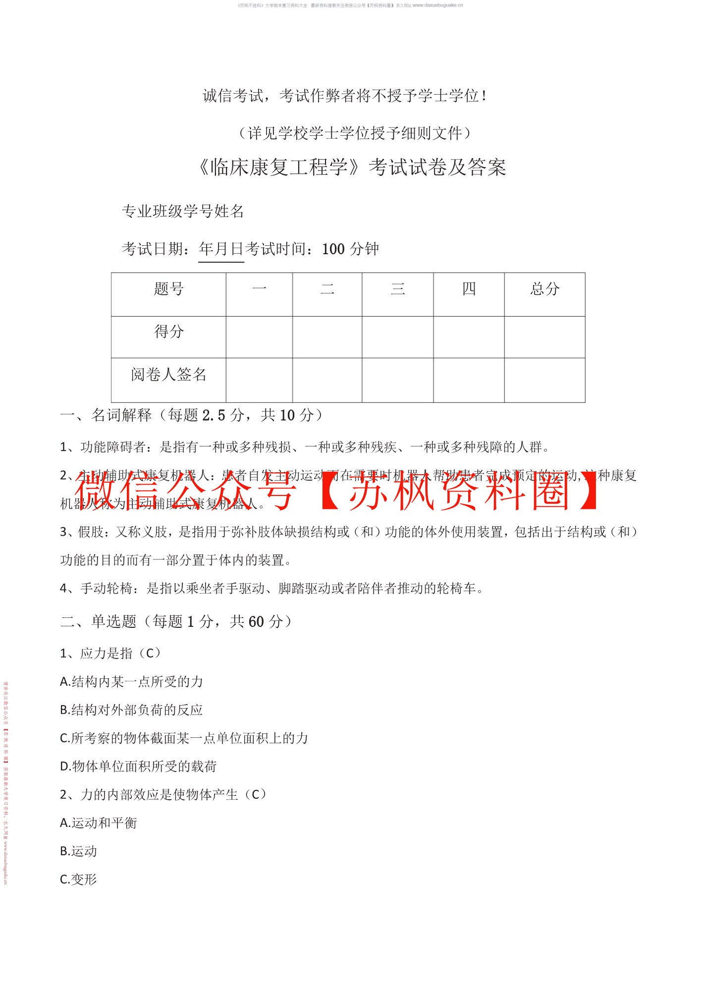 临床康复工程学